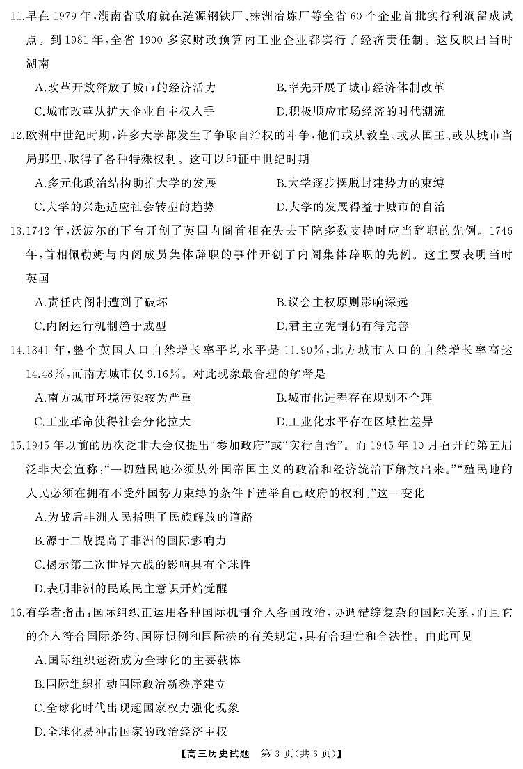 湖南省五市十校T8联盟2025届高三高考第一轮复习考试-历史试题+答案第3页