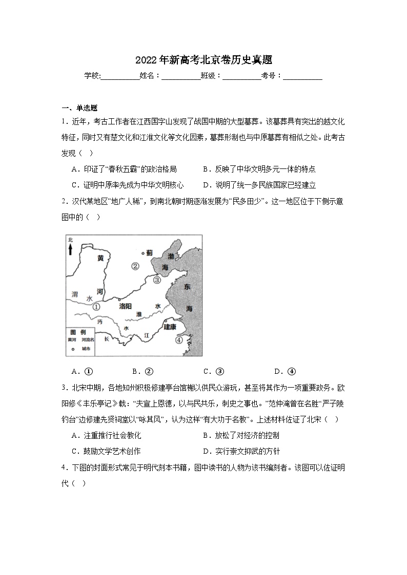 2022年新高考北京卷历史真题