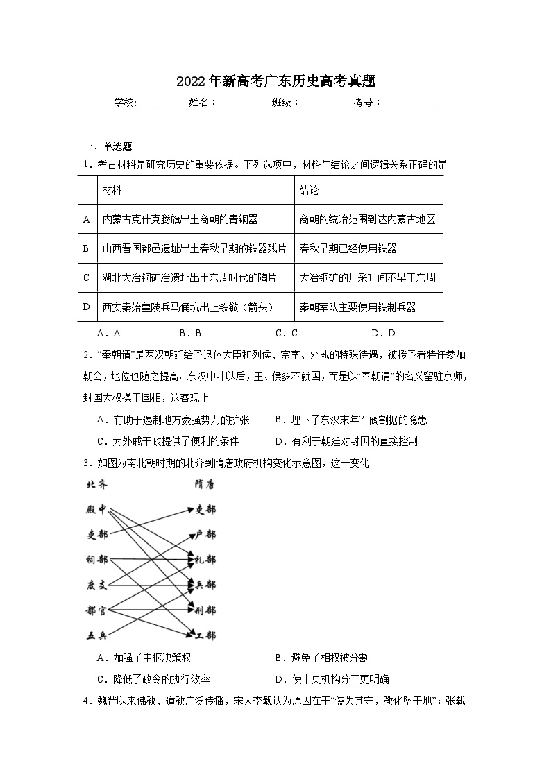 2022年新高考广东历史高考真题