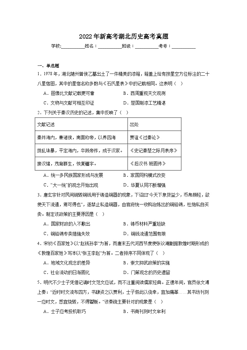 2022年新高考湖北历史高考真题