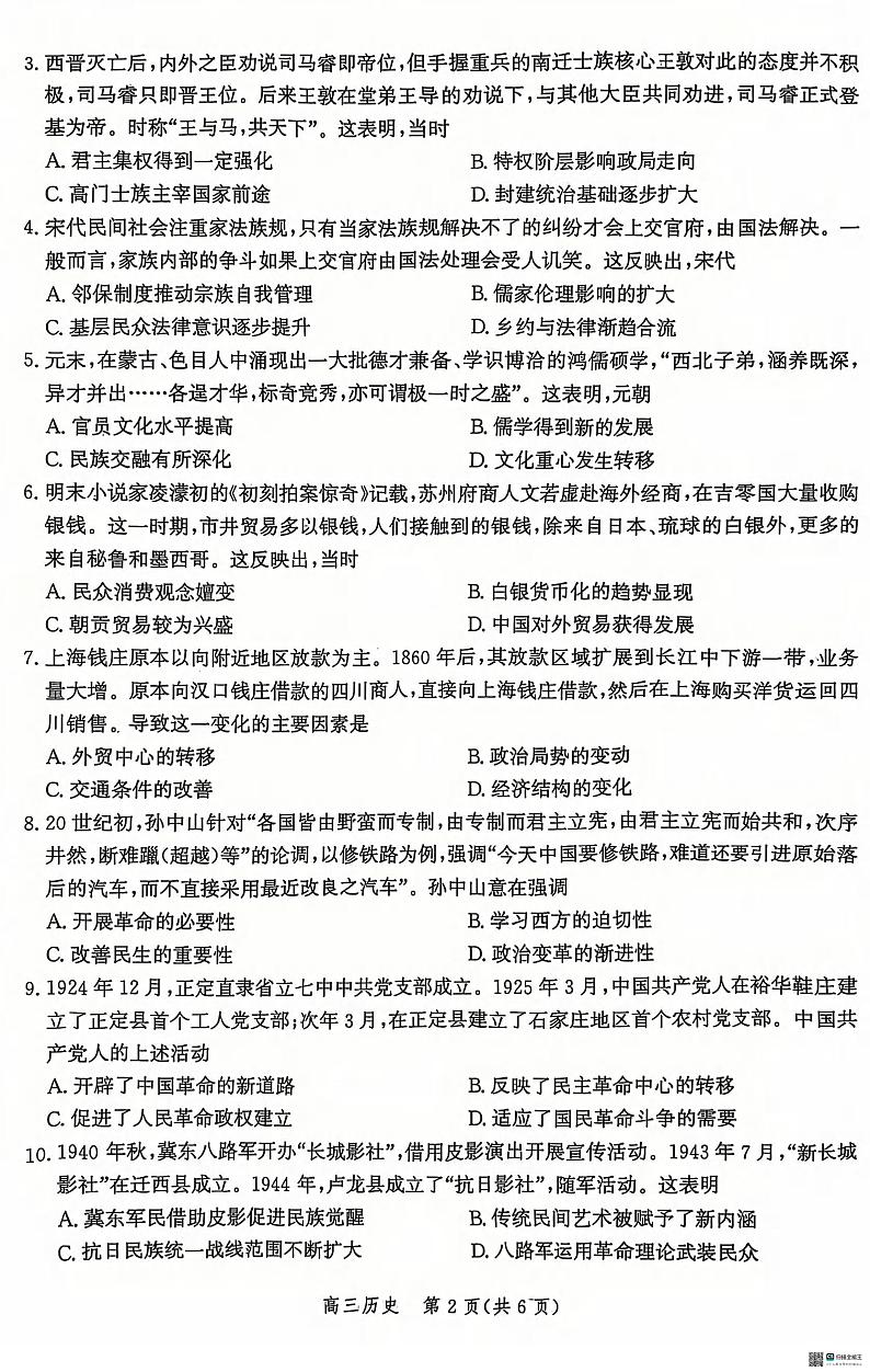 历史丨河北省沧州市普通高中2025届高三12月教学质量监测历史试卷及答案第2页