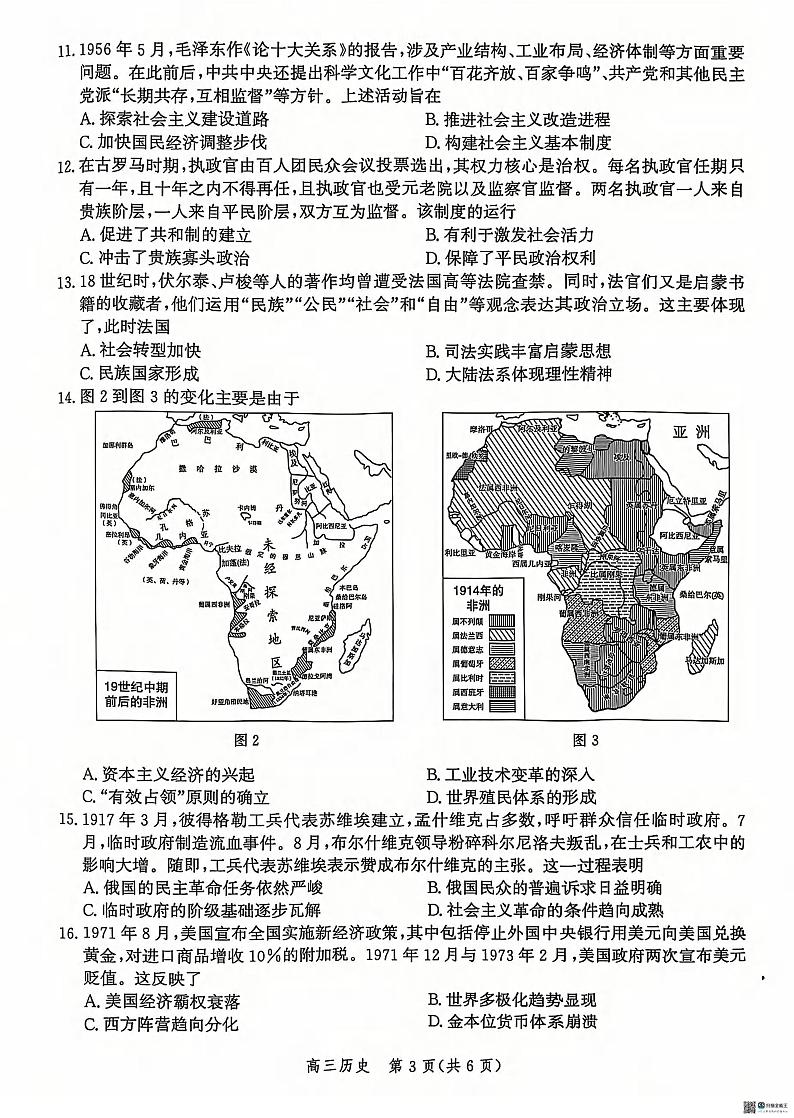 历史丨河北省沧州市普通高中2025届高三12月教学质量监测历史试卷及答案第3页
