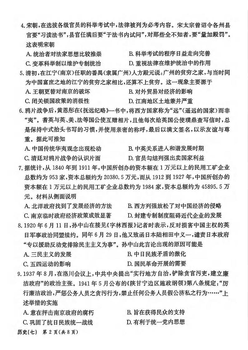 历史丨河北省衡水金卷先享题2025届高三1月一轮复习夯基卷(二)历史试卷及答案第2页