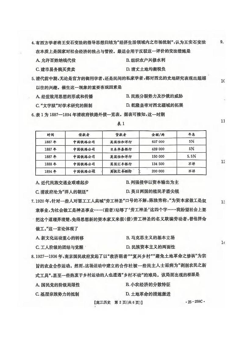 历史丨河北省五个一名校联盟2025届高三1月一轮收官验收联考历史试卷及答案第2页