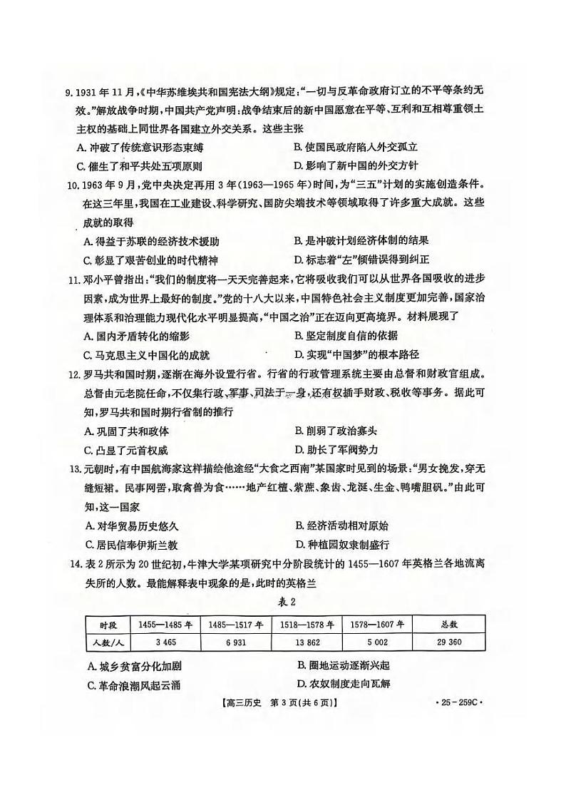历史丨河北省五个一名校联盟2025届高三1月一轮收官验收联考历史试卷及答案第3页