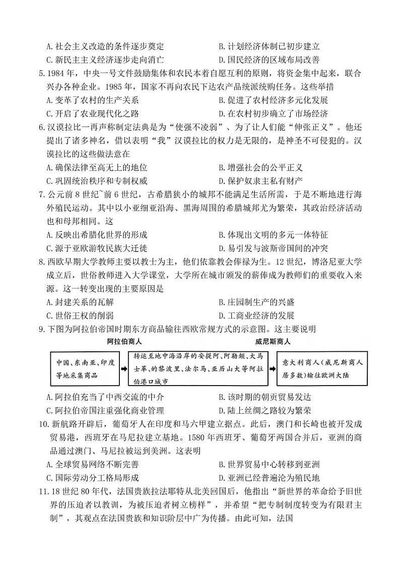 历史丨河南省TOP二十名校2025届高三12月调研考试(三)历史试卷及答案第2页