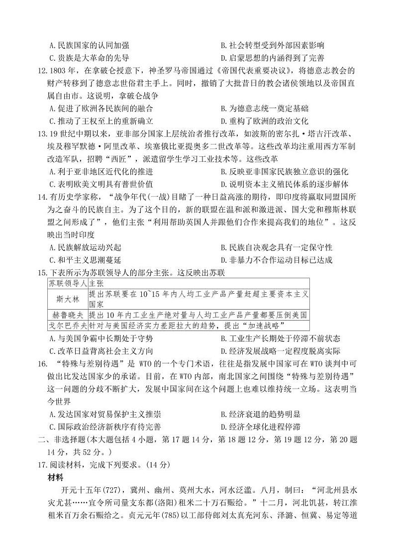 历史丨河南省TOP二十名校2025届高三12月调研考试(三)历史试卷及答案第3页