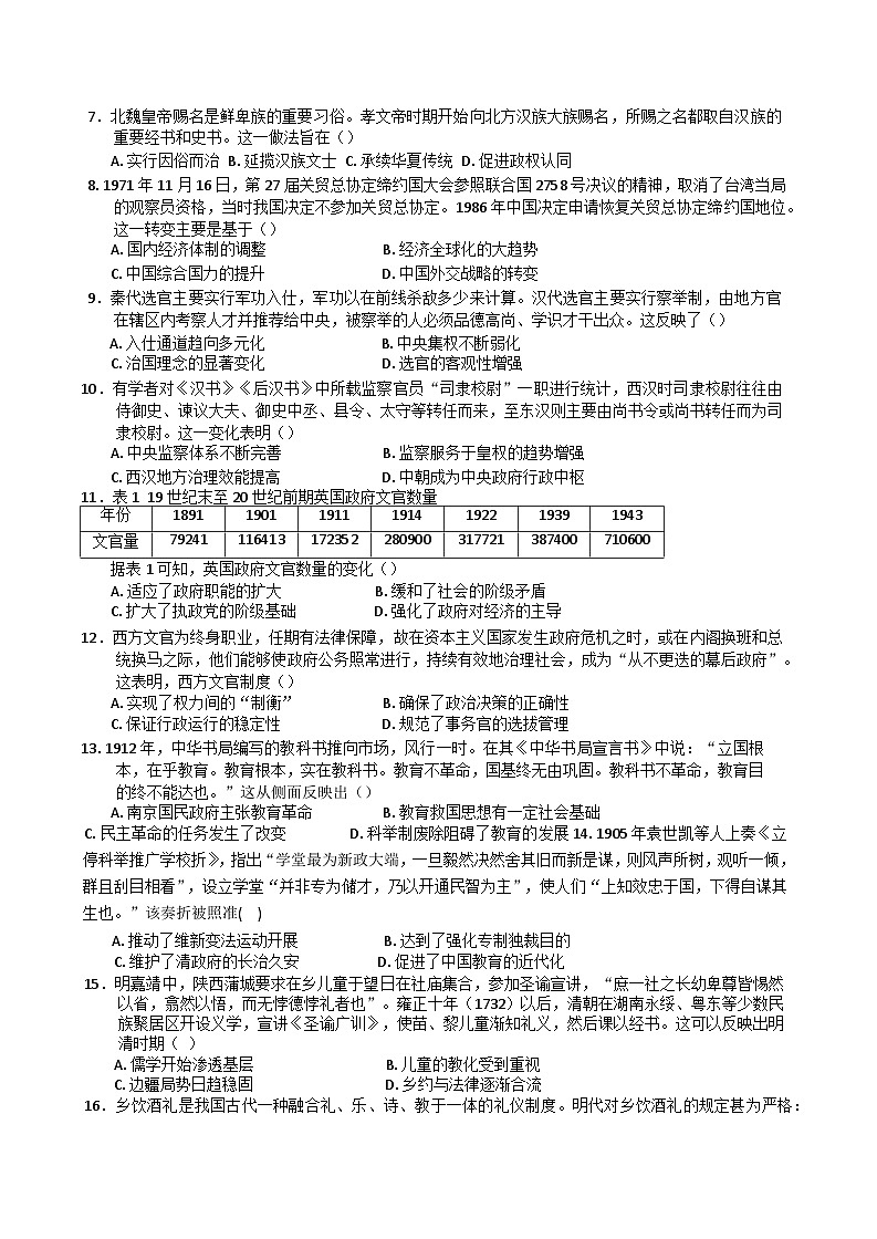 广东省中山市中山纪念中学、龙门县高级中学2024-2025学年高二上学期第二次段考历史试卷(解析版)第2页