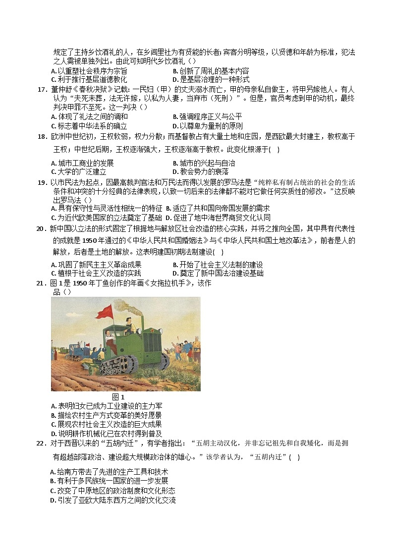 广东省中山市中山纪念中学、龙门县高级中学2024-2025学年高二上学期第二次段考历史试卷(解析版)第3页