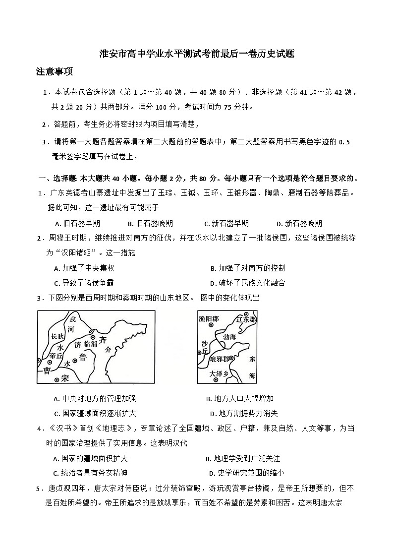 2025年江苏省淮安市高中学业水平测试考前最后一卷历史试题第1页
