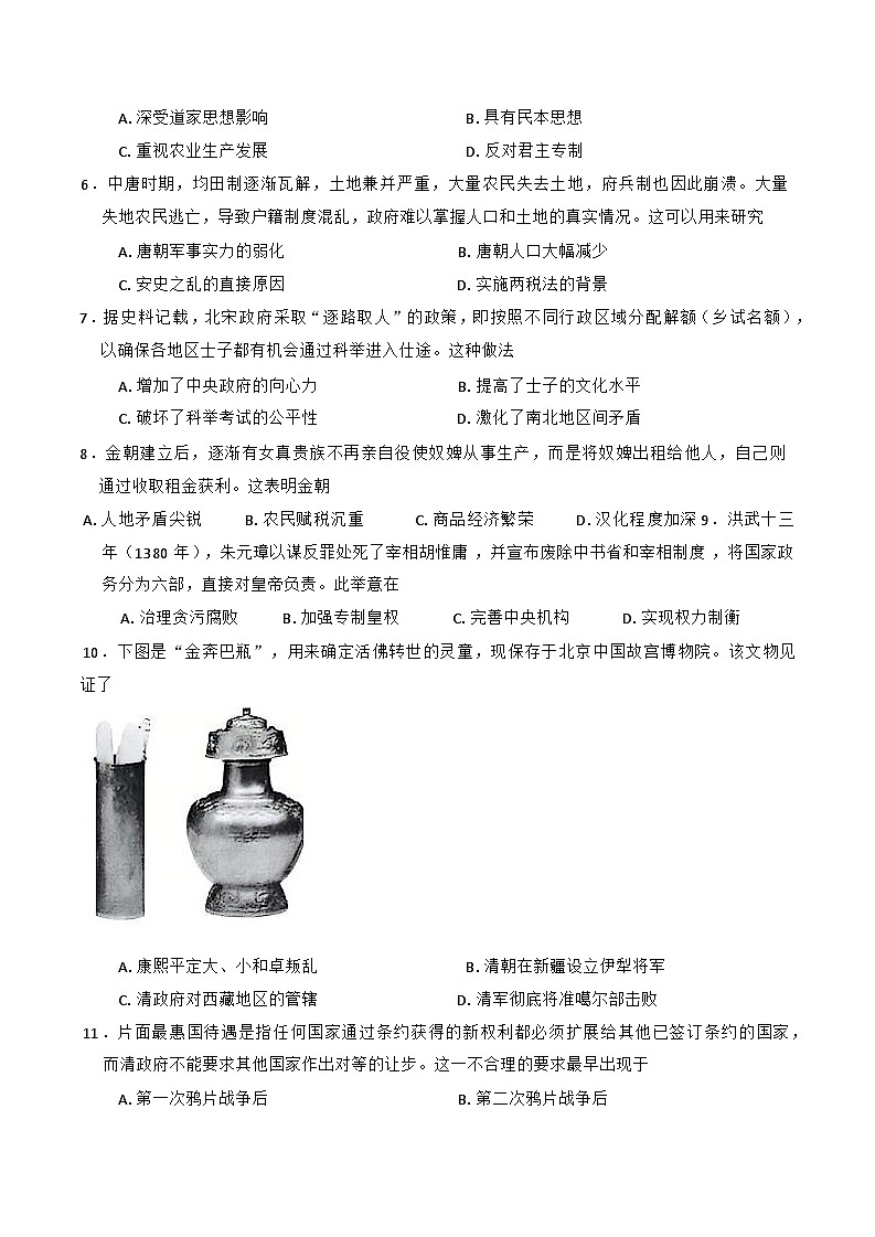 2025年江苏省淮安市高中学业水平测试考前最后一卷历史试题第2页