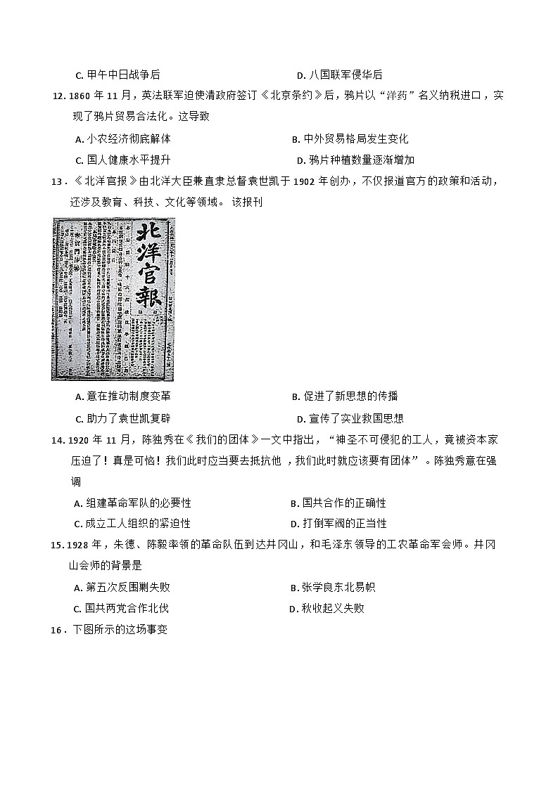 2025年江苏省淮安市高中学业水平测试考前最后一卷历史试题第3页