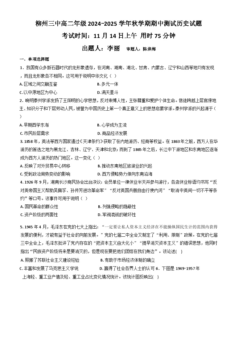 广西壮族自治区柳州市第三中学2024-2025学年高二上学期期中考试历史试卷（解析版）