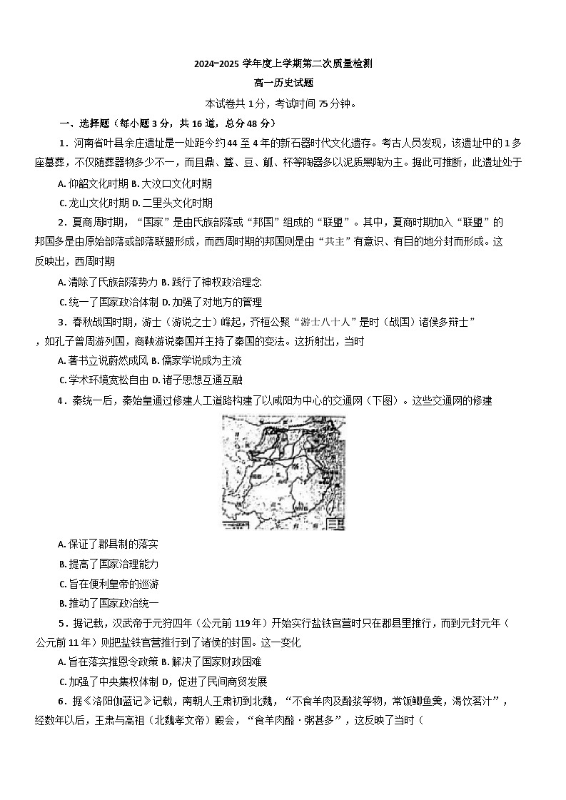 吉林省四平市第三高级中学2024-2025学年高一上学期第二次质量检测历史试卷(解析版)第1页