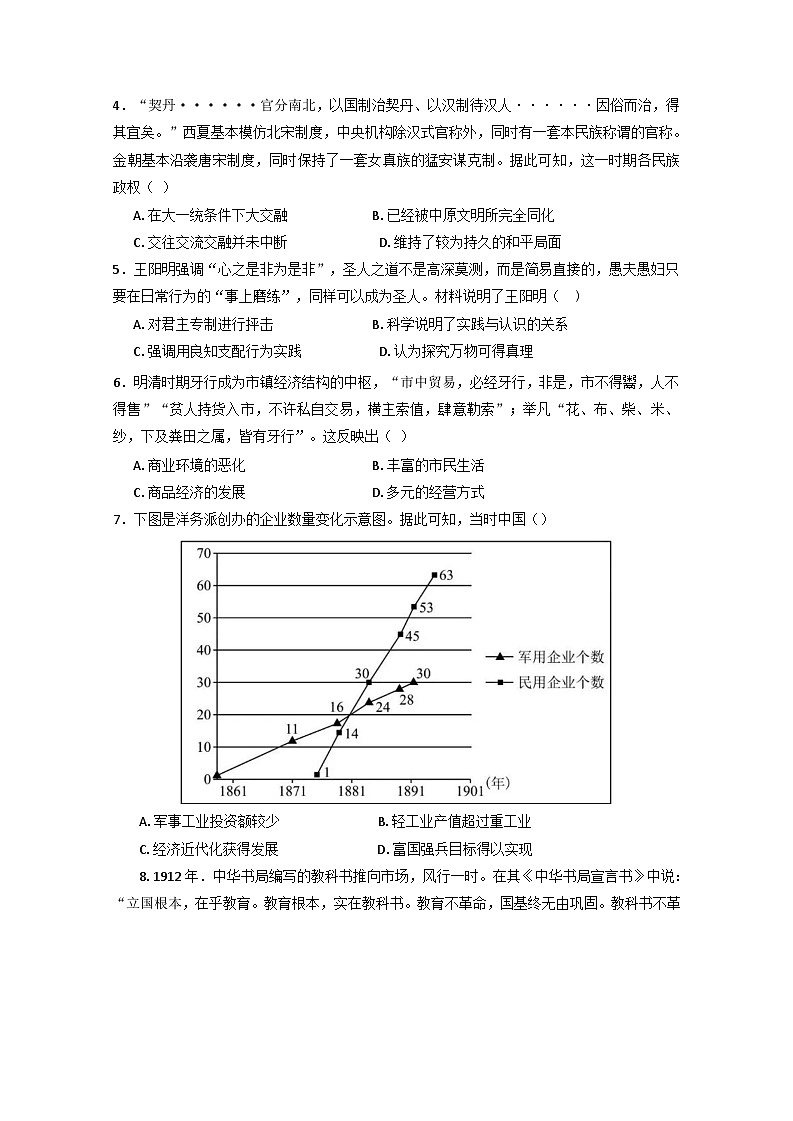 吉林省友好学校第78届联考2024-2025学年高三上学期1月期末考试历史试题第2页