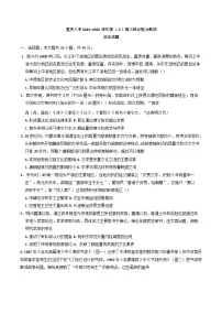 重庆市第八中学校2024-2025学年高三上学期期末考试历史试题