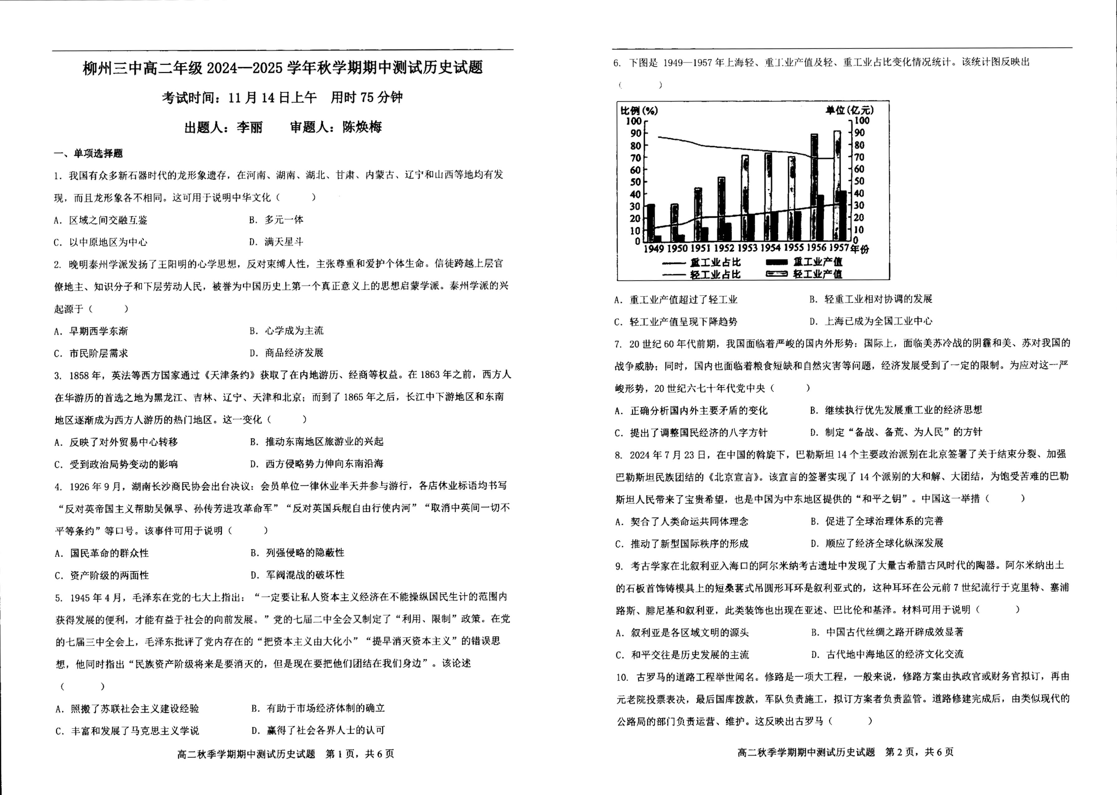 广西壮族自治区柳州市第三中学2024-2025学年高二上学期期中考试历史试卷