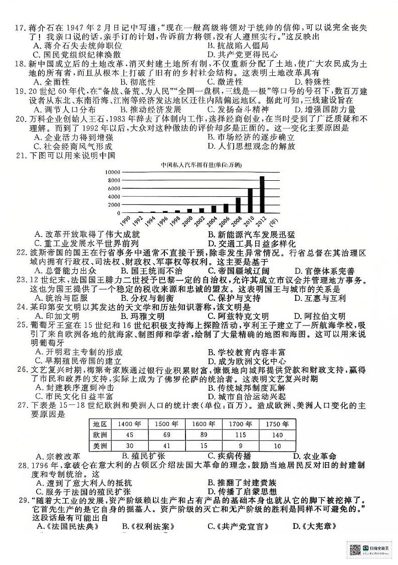 2024年江苏省淮安市高二上学期学业水平测试考前最后一卷历史试题第3页