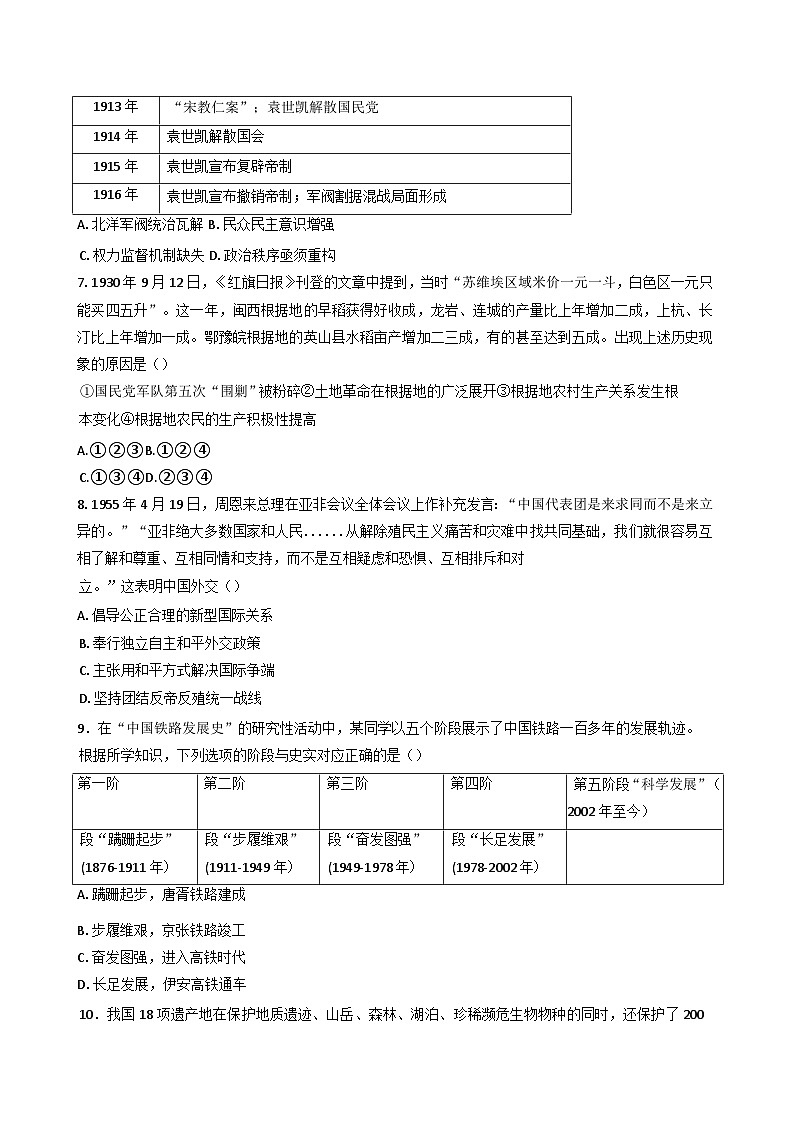 2025届浙江省高中历史选考总复习模拟测试卷(三)历史试题(含解析)第2页