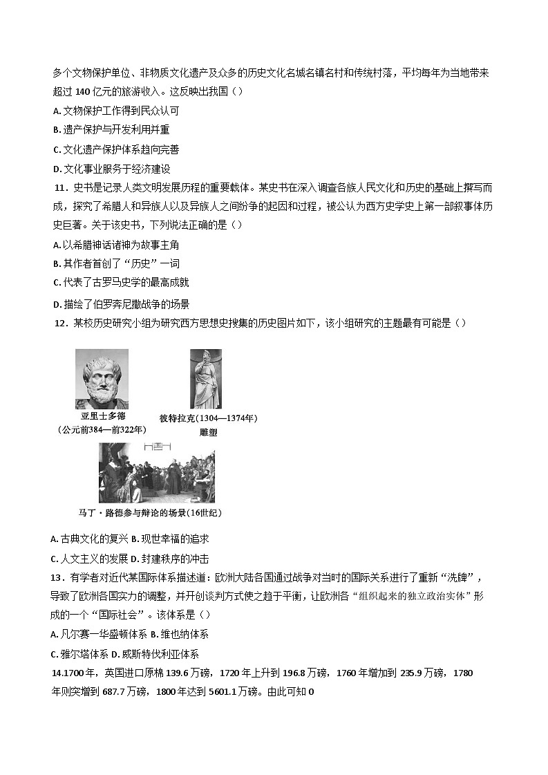 2025届浙江省高中历史选考总复习模拟测试卷(三)历史试题(含解析)第3页