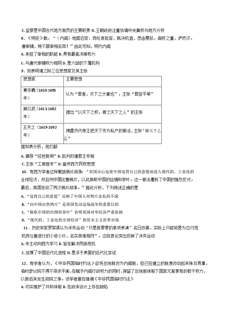 湖北省黄石市有色第一中学2024--2025学年高一上学期12月月考历史试题第2页