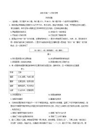 山东省济宁市第一中学2024-2025学年高一上学期1月月考历史试题