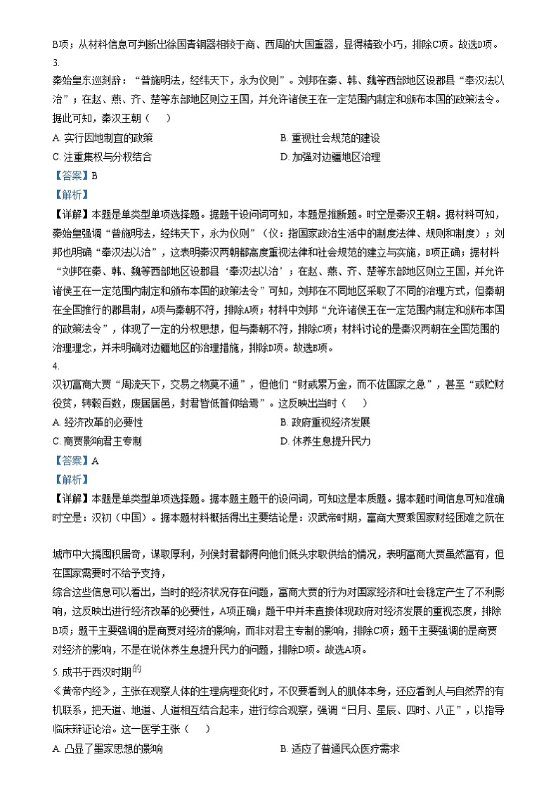 四川省成都市第七中学2024-2025学年高二上学期12月月考历史试卷(Word版附解析)第2页