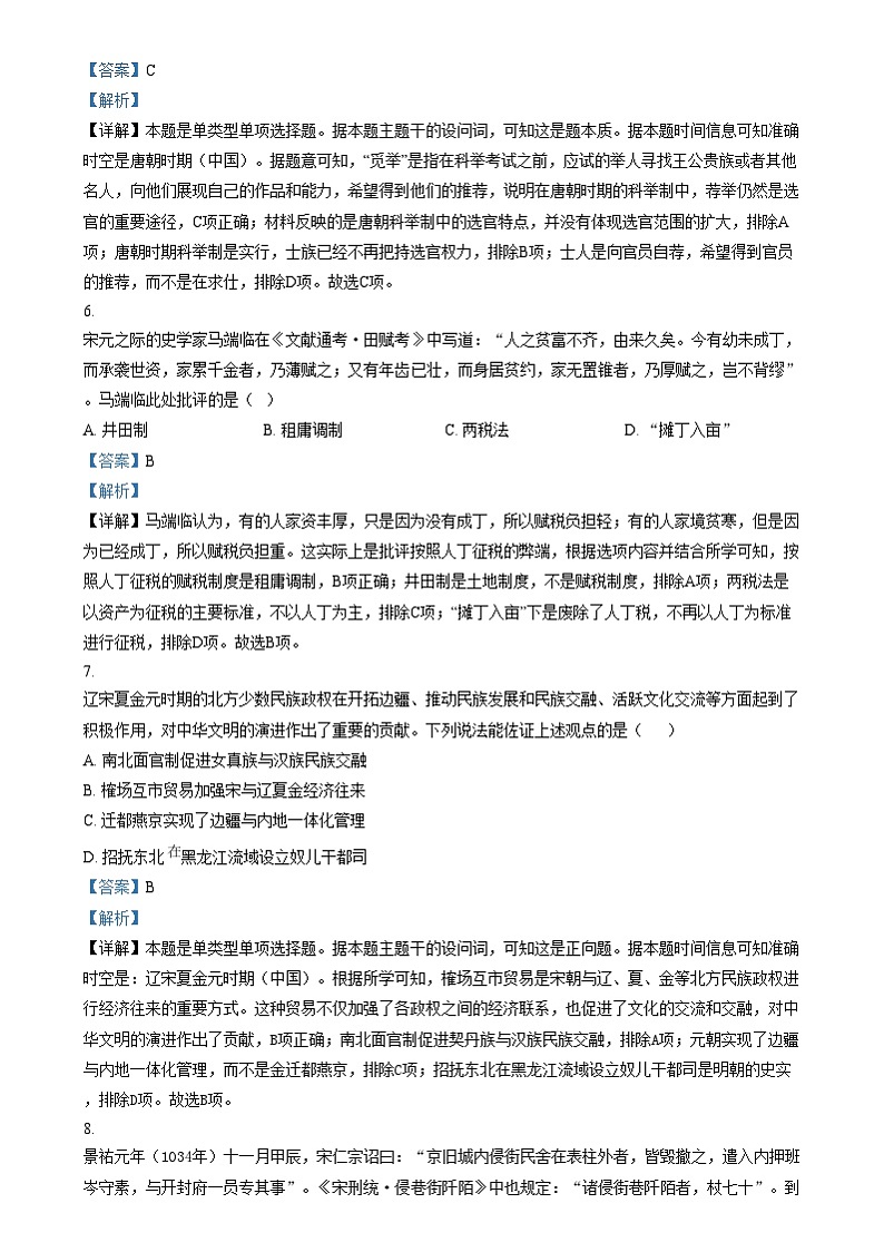 四川省广安友谊中学2024-2025学年高三上学期10月月考历史试题 Word版含解析第3页