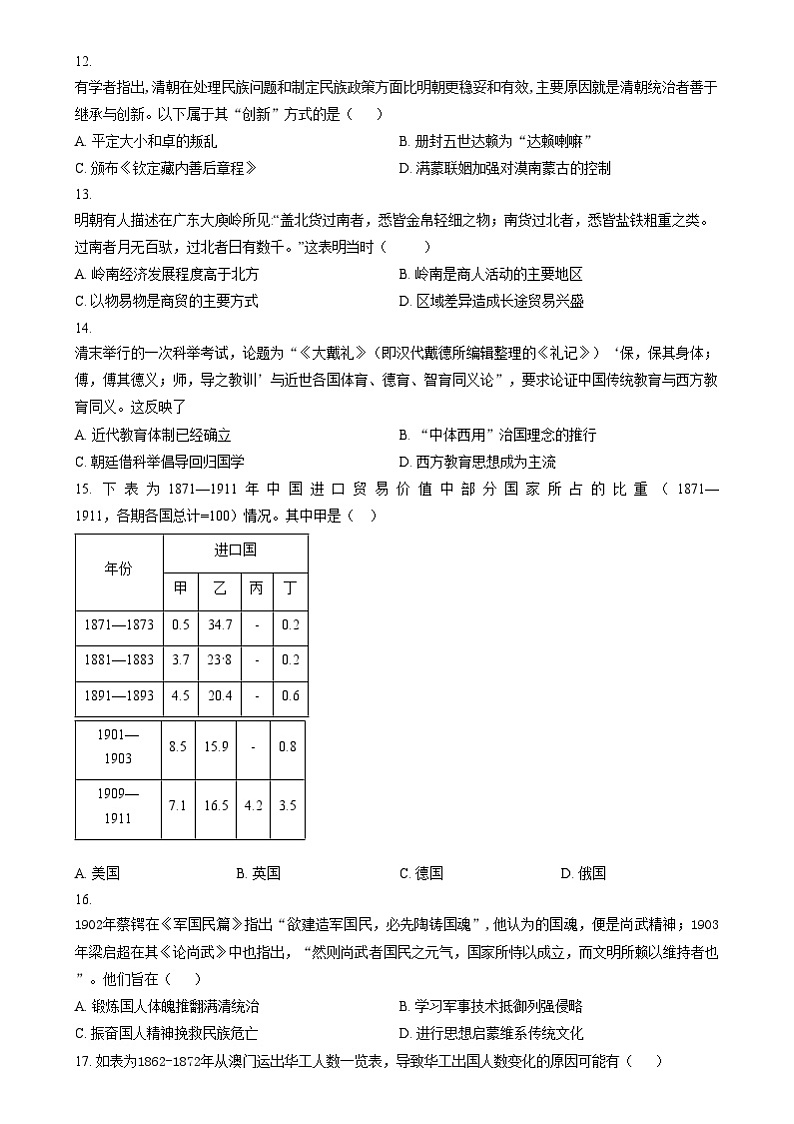 四川省广安友谊中学2024-2025学年高三上学期10月月考历史试题 Word版无答案第3页