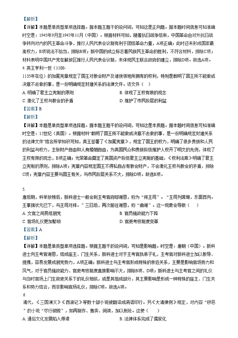 四川省绵竹中学2024-2025学年高二上学期12月月考历史试题 Word版含解析第2页