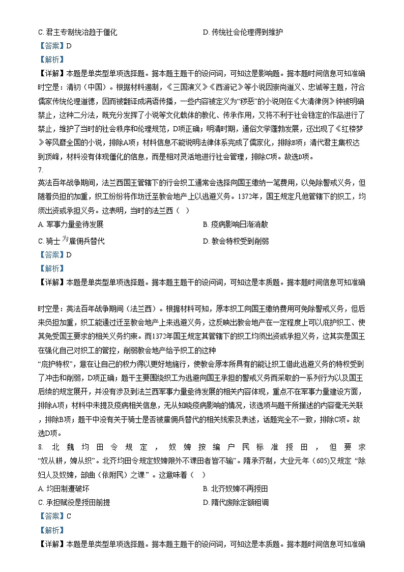 四川省绵竹中学2024-2025学年高二上学期12月月考历史试题 Word版含解析第3页