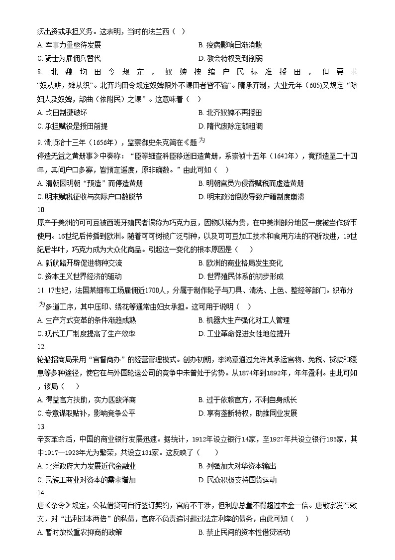 四川省绵竹中学2024-2025学年高二上学期12月月考历史试题 Word版无答案第2页
