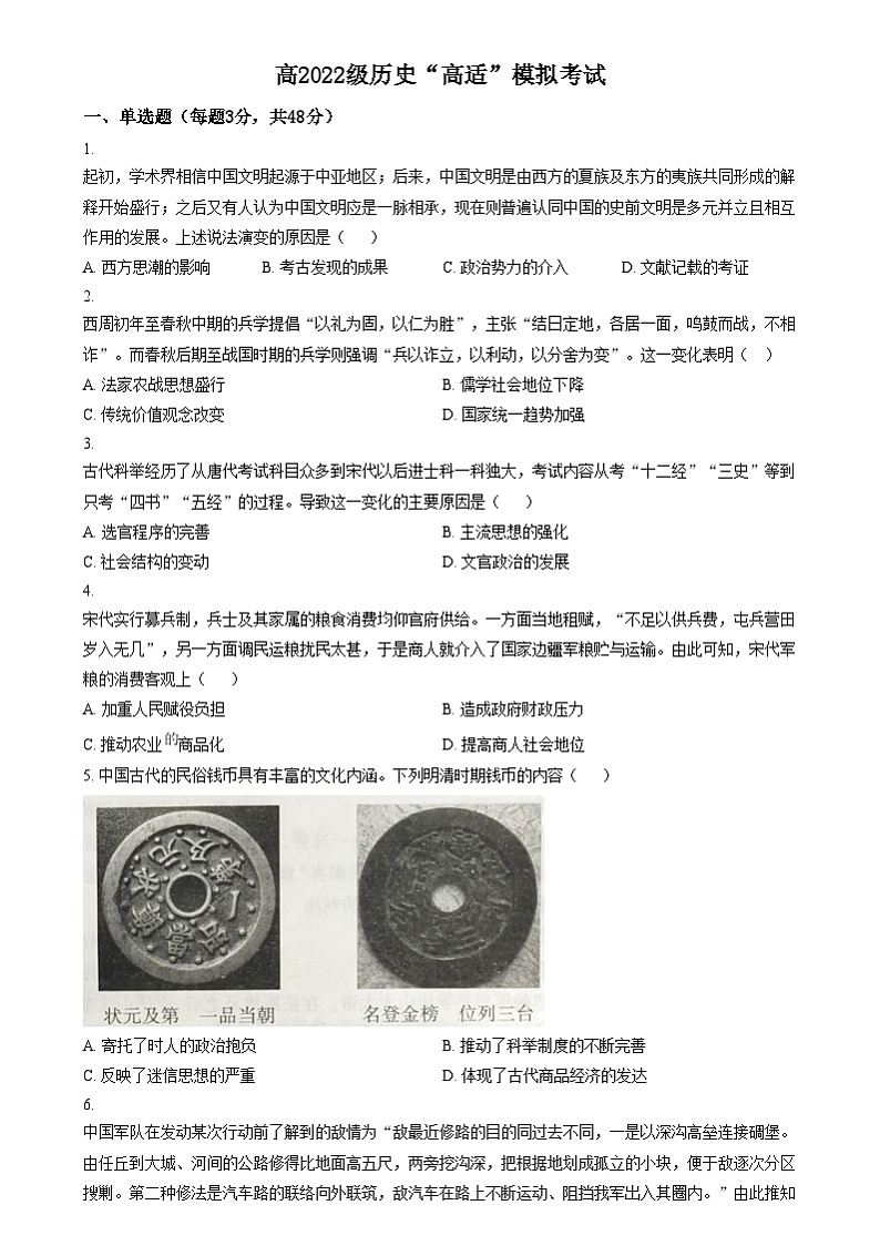 四川省西充中学2025届高三上学期适应性考试历史试题 Word版无答案第1页