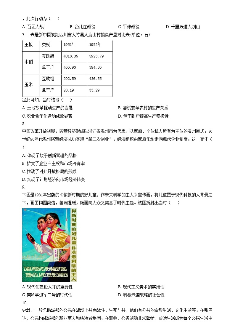 四川省西充中学2025届高三上学期适应性考试历史试题 Word版无答案第2页