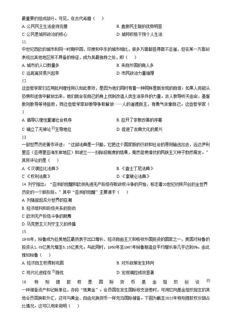 四川省西充中学2025届高三上学期适应性考试历史试题 Word版无答案第3页