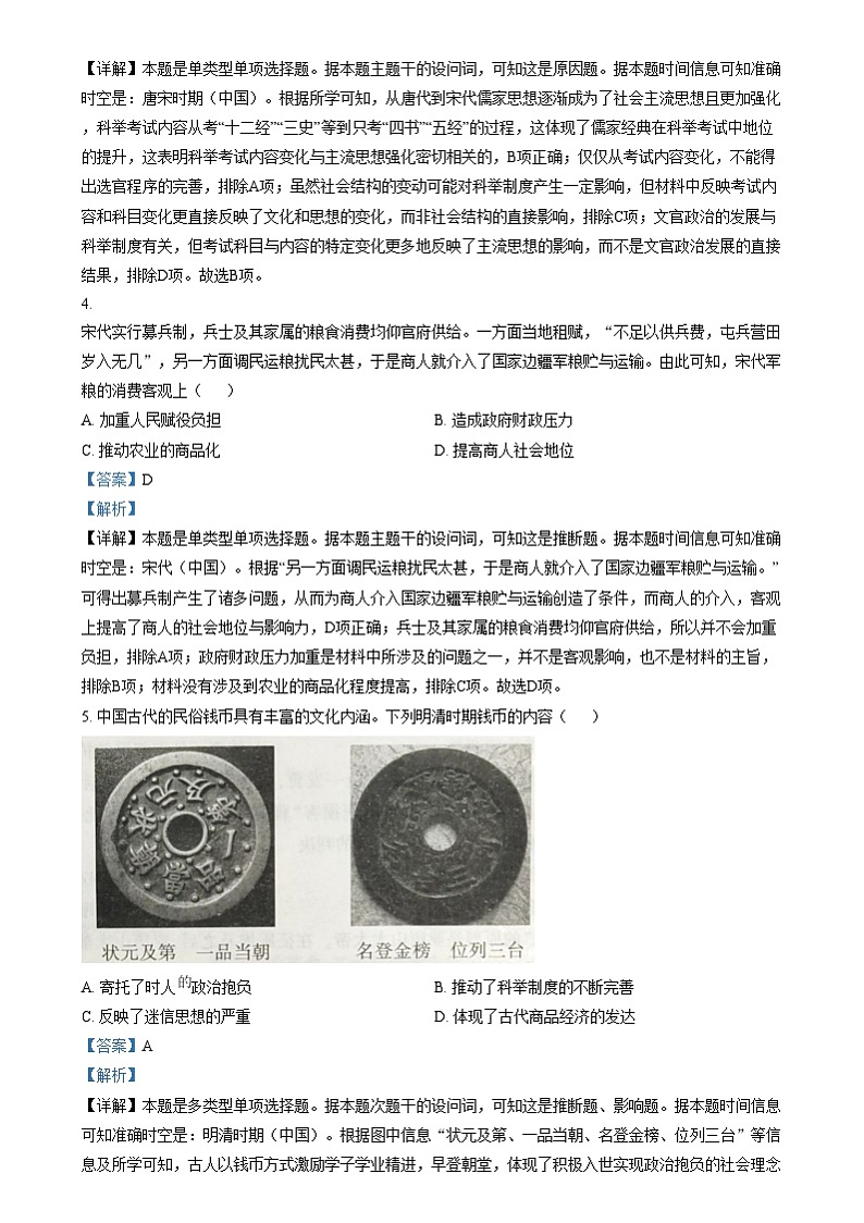 四川省西充中学2025届高三上学期适应性考试历史试题 Word版含解析第2页
