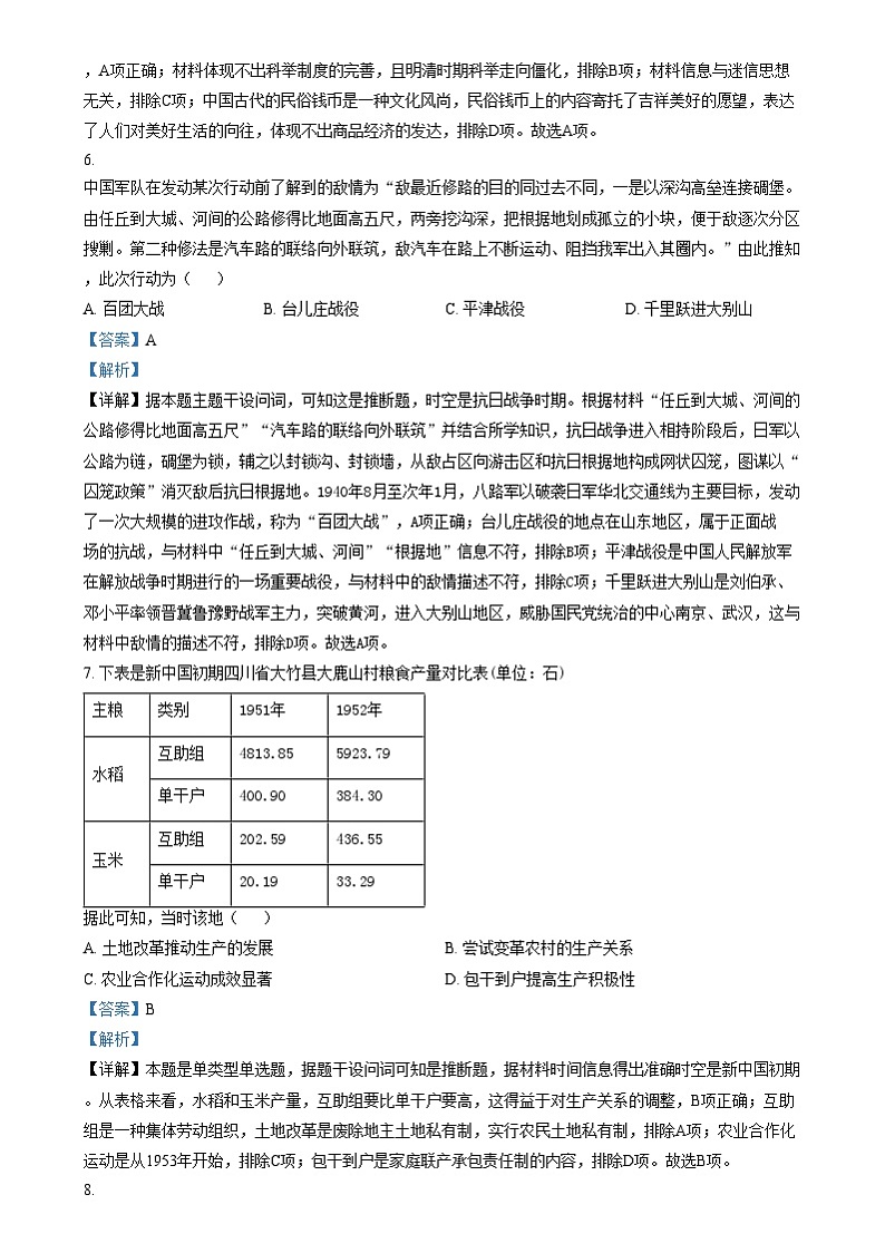 四川省西充中学2025届高三上学期适应性考试历史试题 Word版含解析第3页