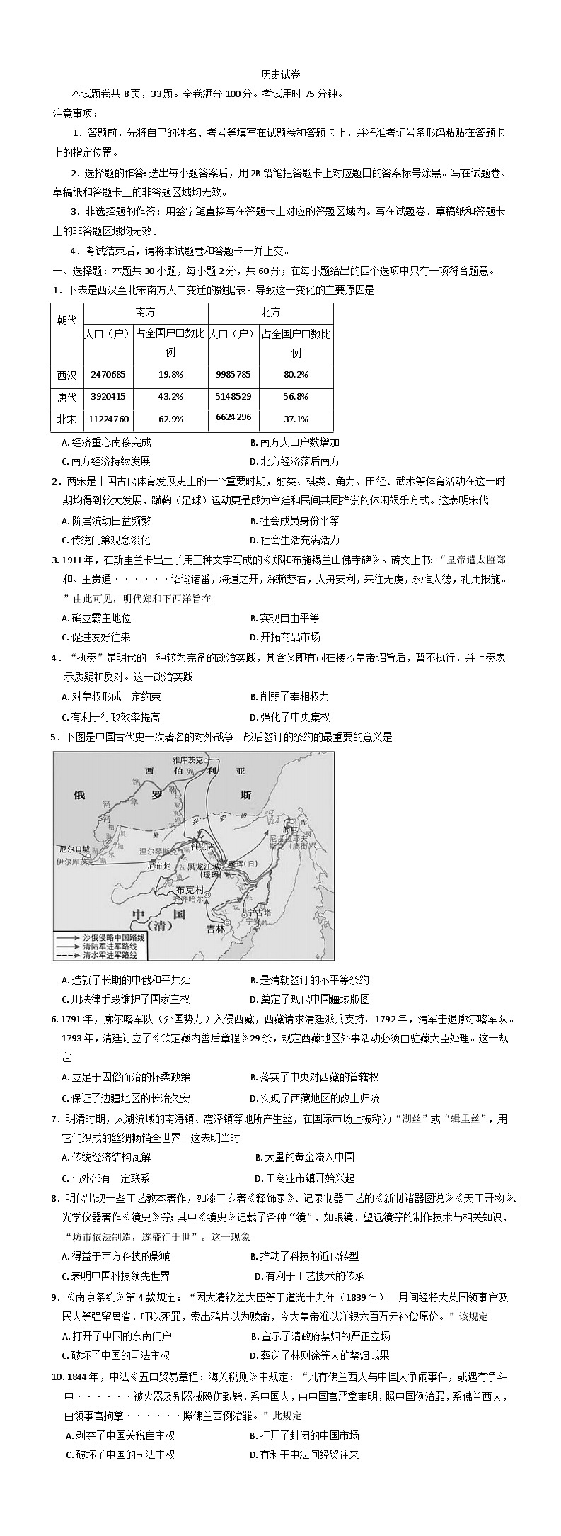2024—2025学年度云南省昆明市寻甸回族彝族自治县第一中学高一上学期12月月考历史试题第1页