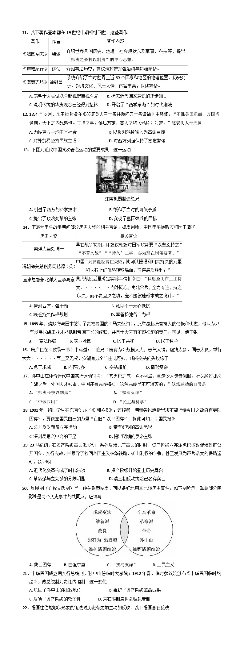 2024—2025学年度云南省昆明市寻甸回族彝族自治县第一中学高一上学期12月月考历史试题第2页