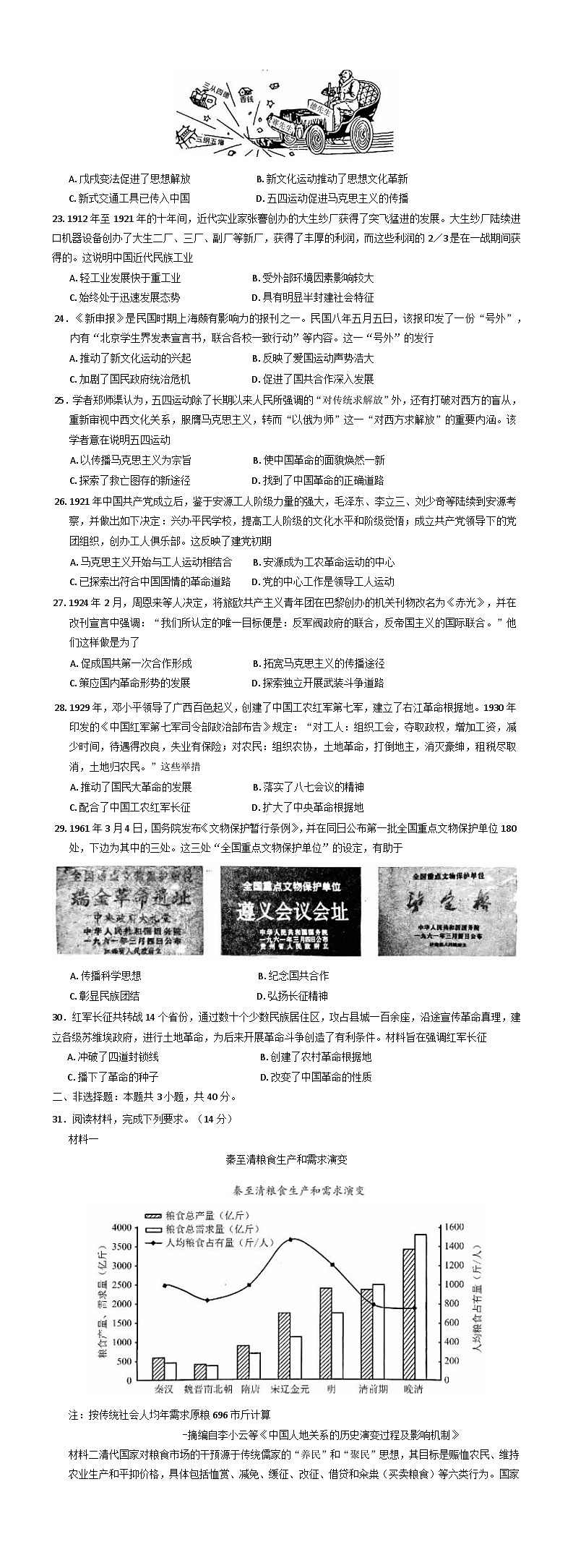 2024—2025学年度云南省昆明市寻甸回族彝族自治县第一中学高一上学期12月月考历史试题第3页