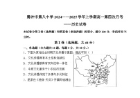 2024—2025學(xué)年度云南省騰沖市第八中學(xué)高一第一學(xué)期第四次月考?xì)v史試題