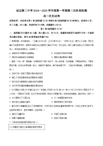 2024—2025学年度吉林省延吉市延边第二中学高一上学期12月月考历史试题