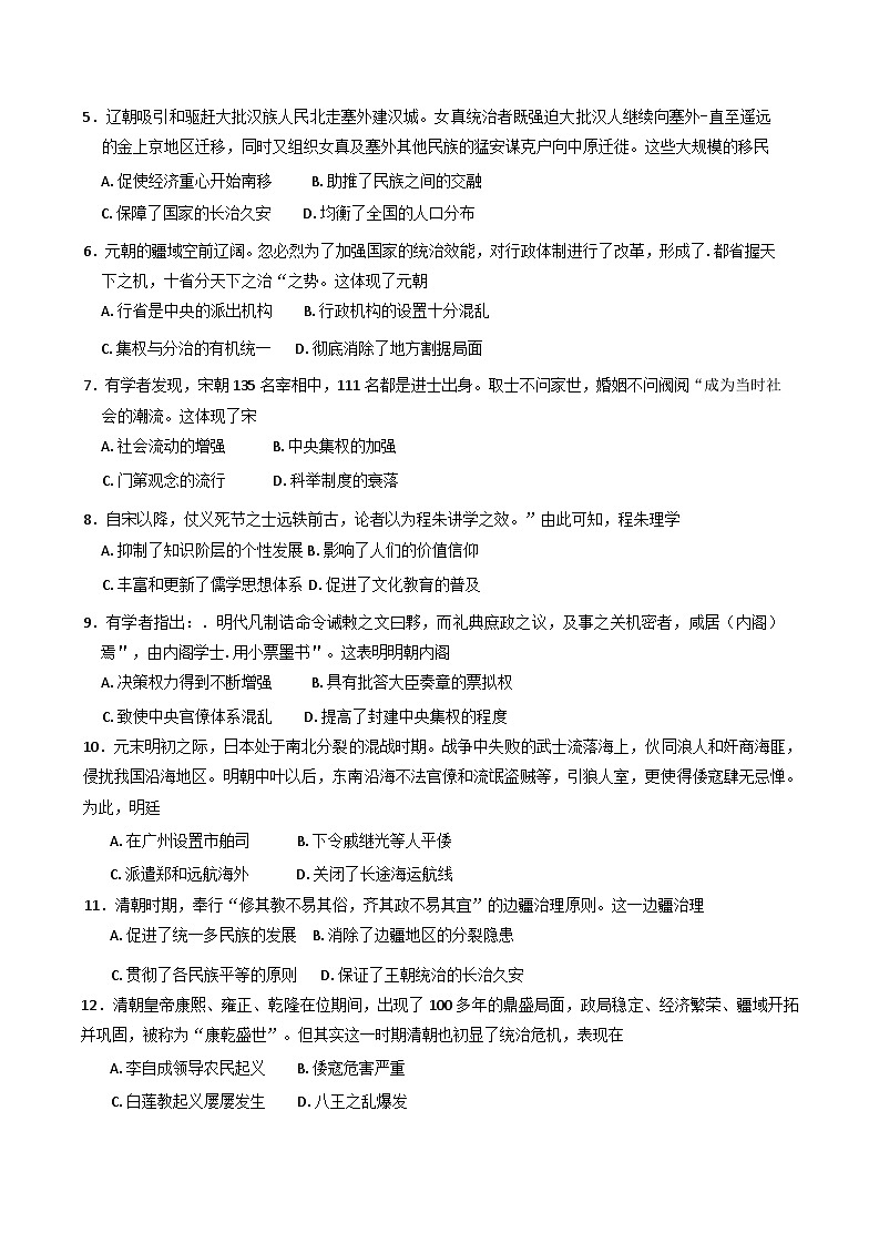 2024—2025学年度安徽省亳州市涡阳县蔚华中学高一第一学期第三次月考历史试题第2页