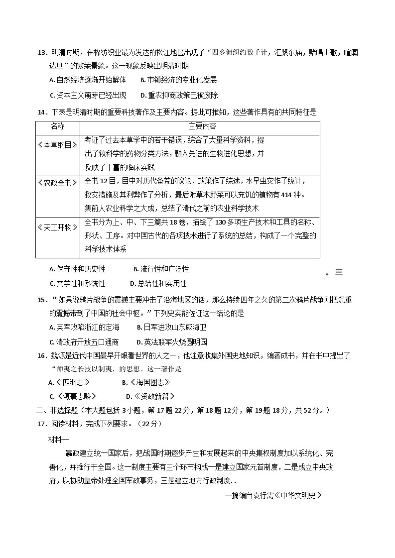 2024—2025学年度安徽省亳州市涡阳县蔚华中学高一第一学期第三次月考历史试题第3页