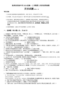 2024—2025學(xué)年度山東省臨沂市臨沭縣實驗中學(xué)高一第一學(xué)期第二次階段性檢測歷史試題