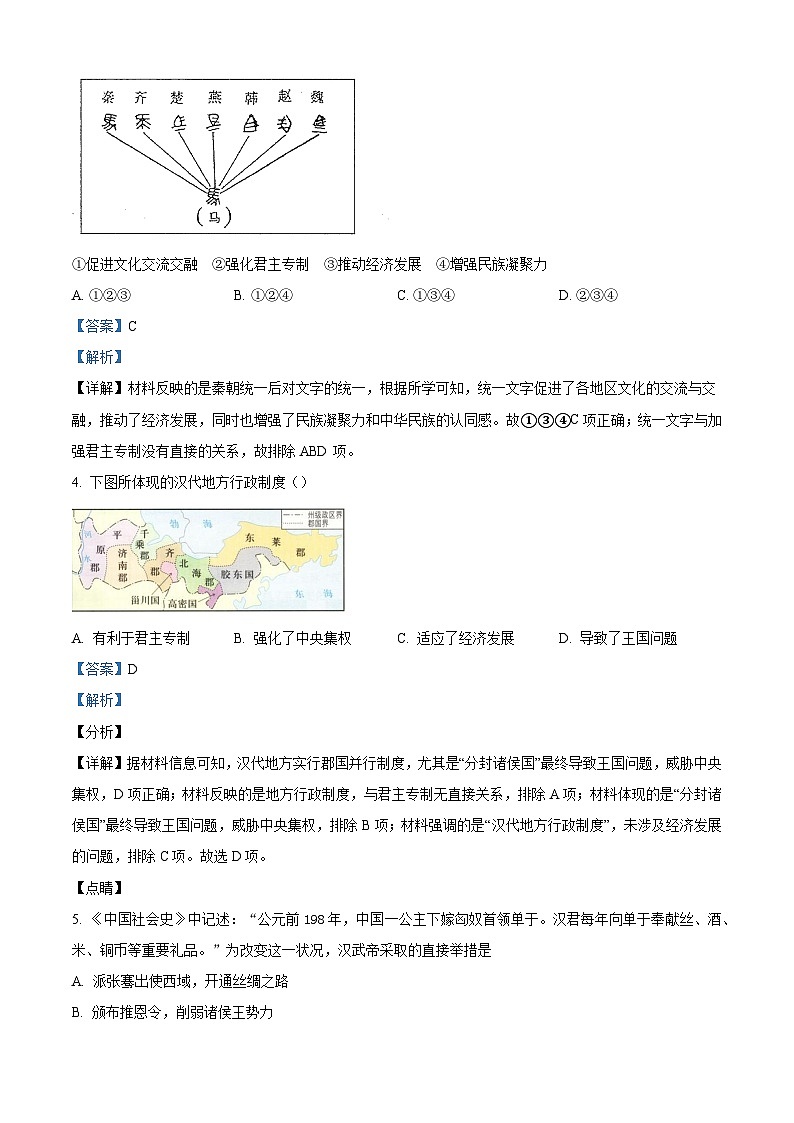江苏省无锡市运河实验中学2024-2025学年高一上学期12月月考历史试题(解析版)第2页