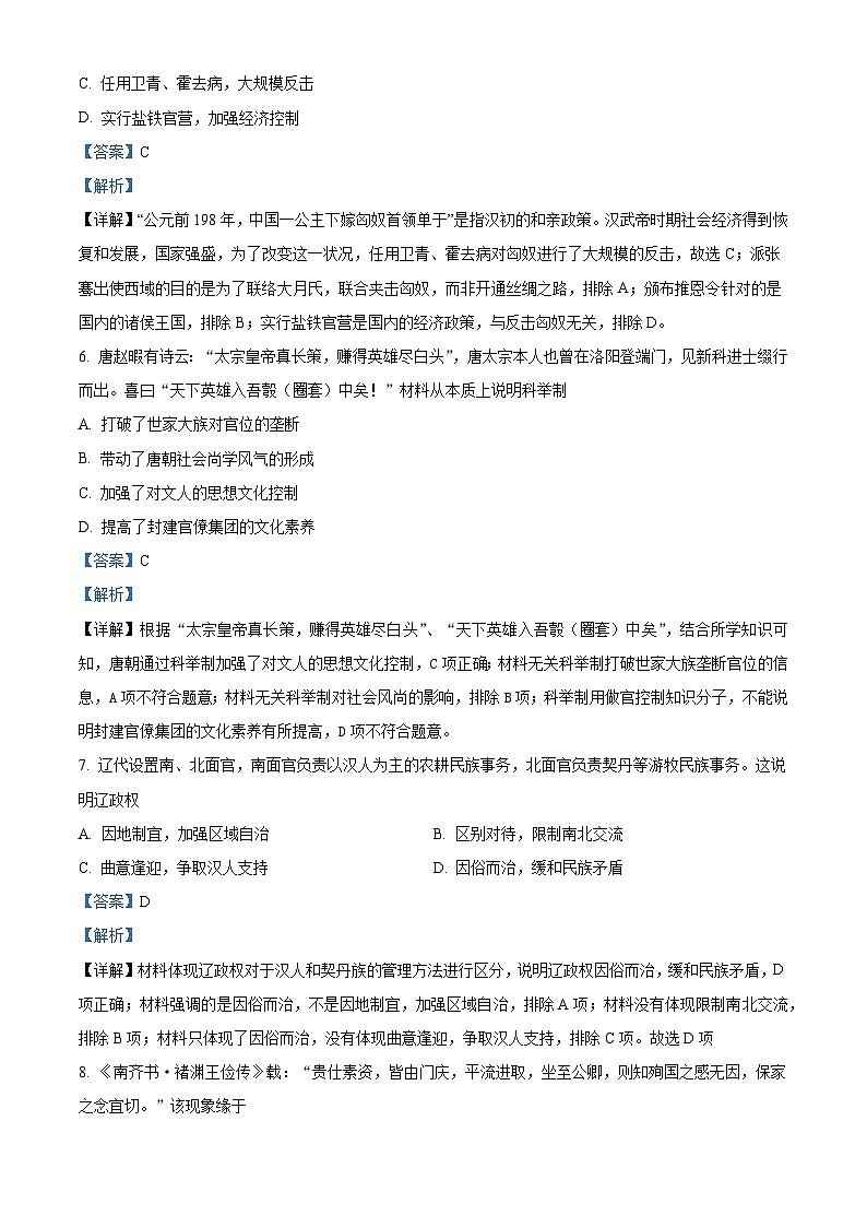 江苏省无锡市运河实验中学2024-2025学年高一上学期12月月考历史试题(解析版)第3页