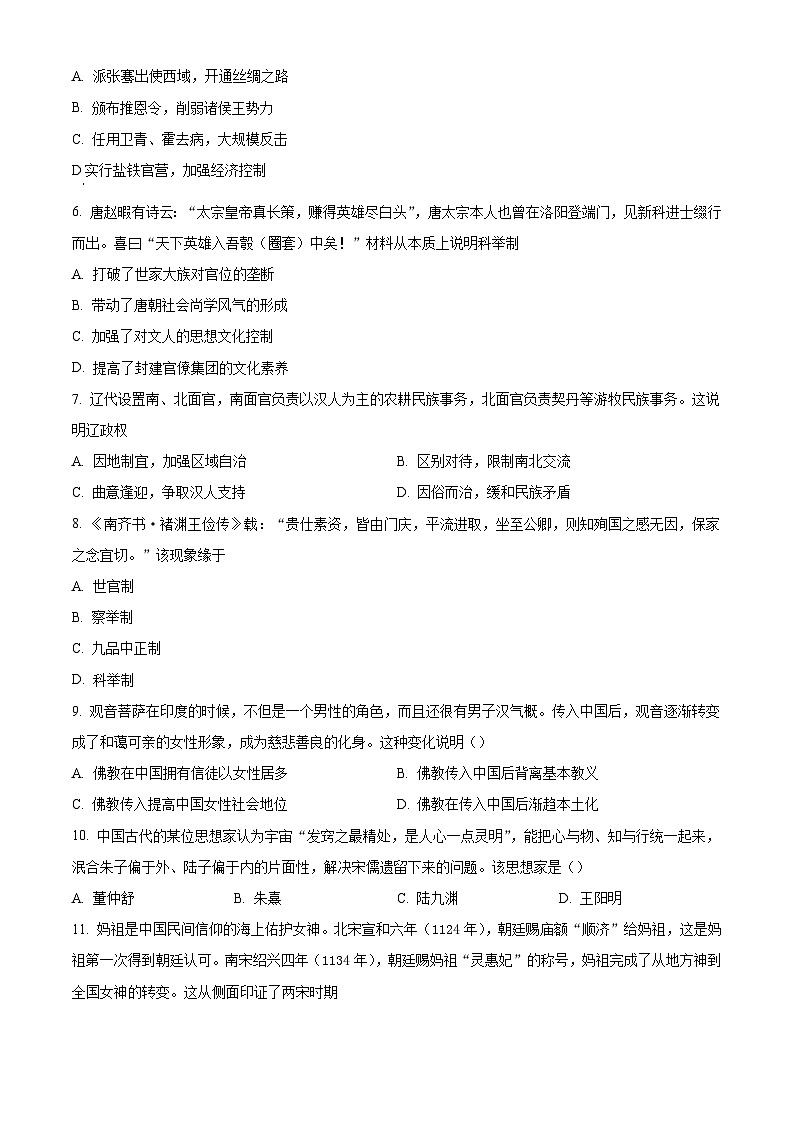 江苏省无锡市运河实验中学2024-2025学年高一上学期12月月考历史试题(原卷版)第2页