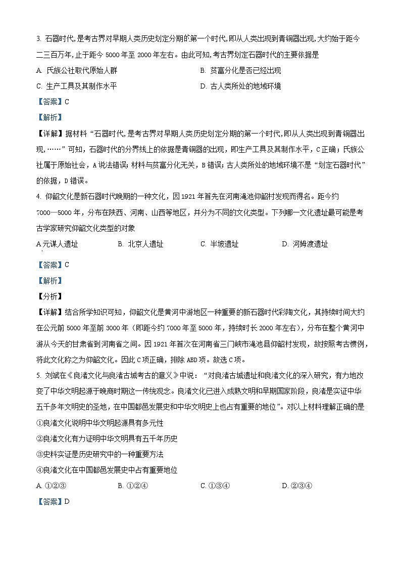 河北省保定市涞水北雄高级中学等校2024-2025学年高一上学期9月月考历史试题(解析版)第2页