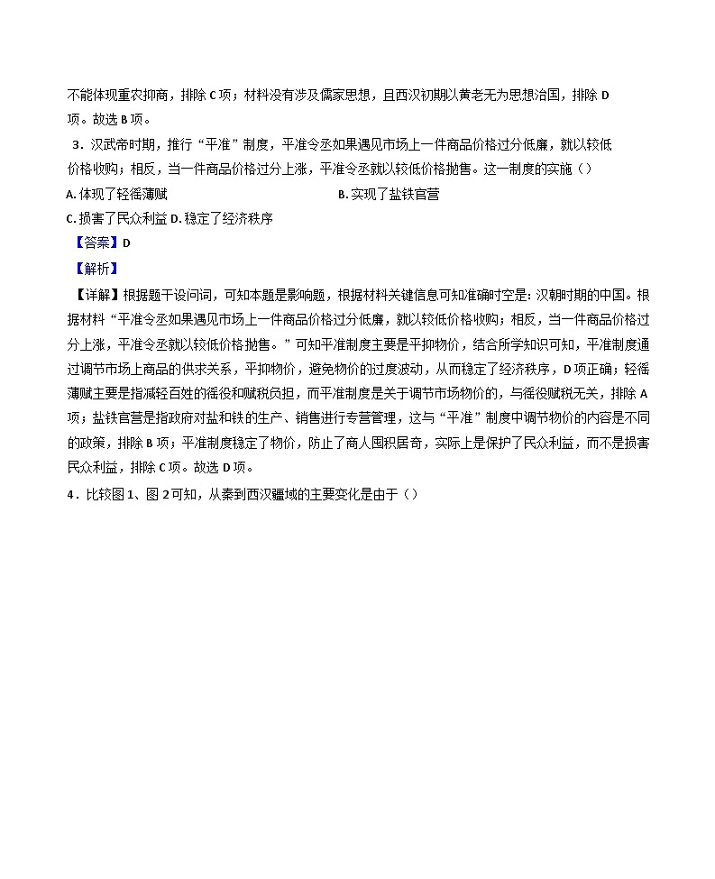 2024—2025学年度河北省保定市高一第一学期考评(三)历史试题第2页